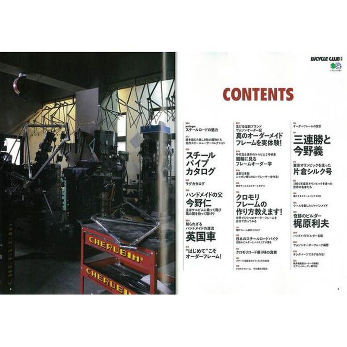 クロモリロードバイクベストセレクション　過去１０年分のクロモリ系ベスト記事を一冊に！　ＳＴＥＥＬ　ＲＯＡＤ　ＢＩＫＥ　ＢＯＯＫ