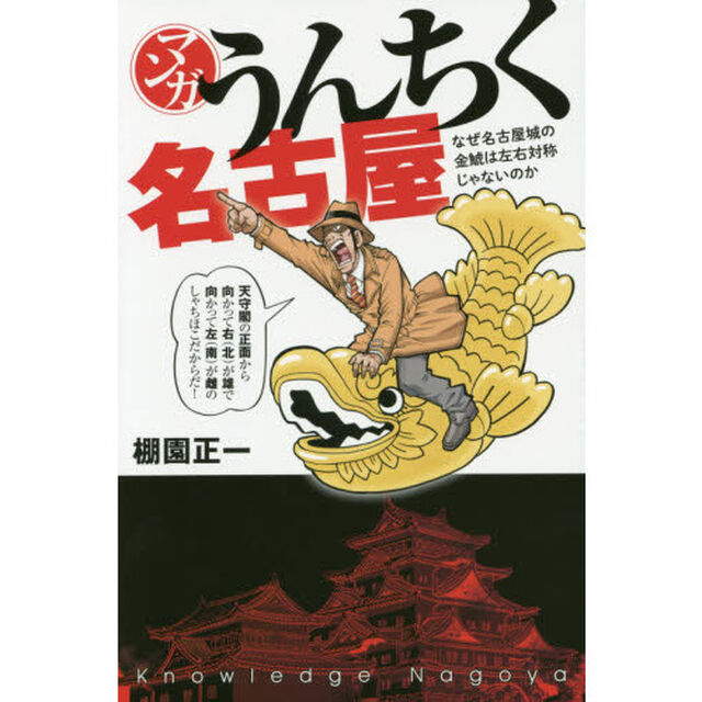 マンガうんちく名古屋