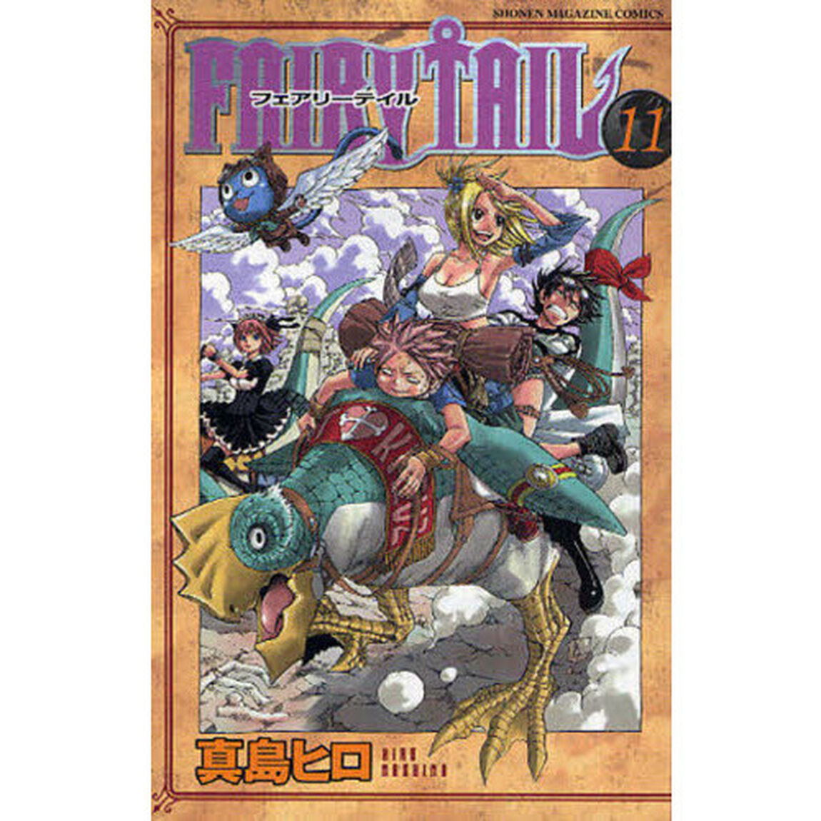 ＦＡＩＲＹ　ＴＡＩＬ　１１