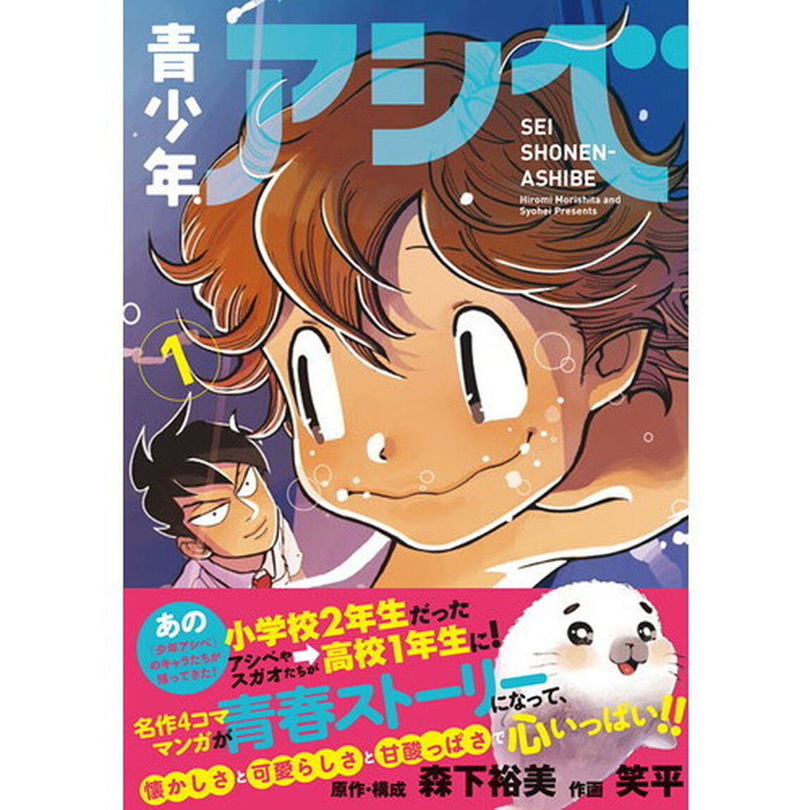 青少年アシベ　１