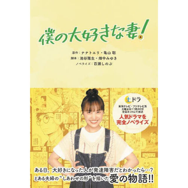 僕の大好きな妻！