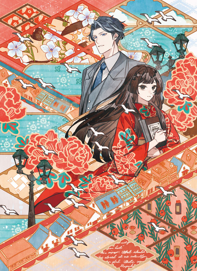 くれなゐの花嫁
