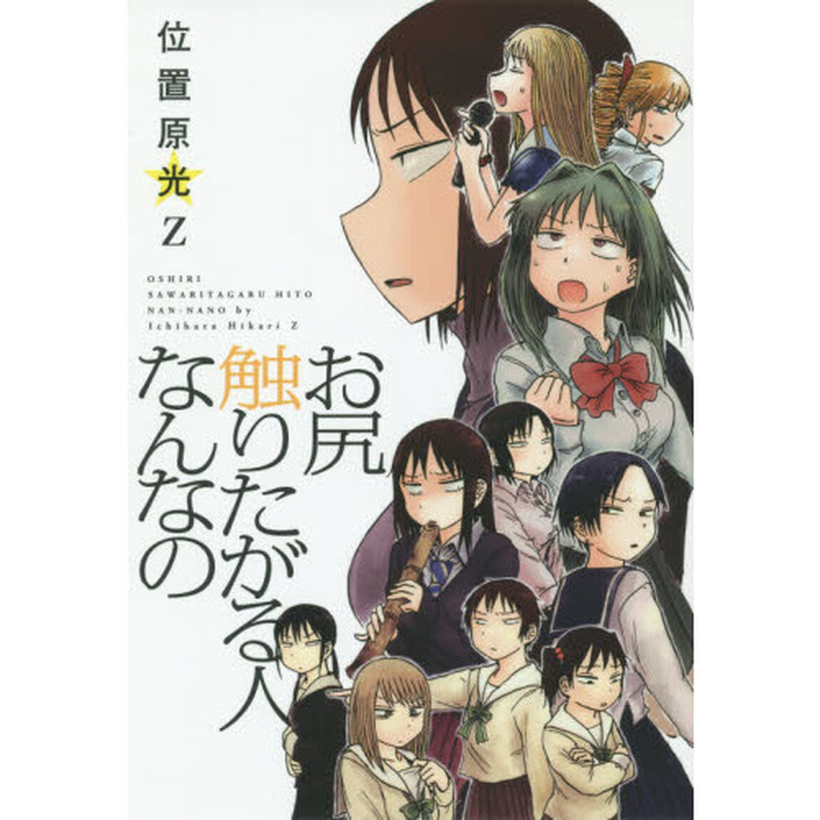 お尻触りたがる人なんなの