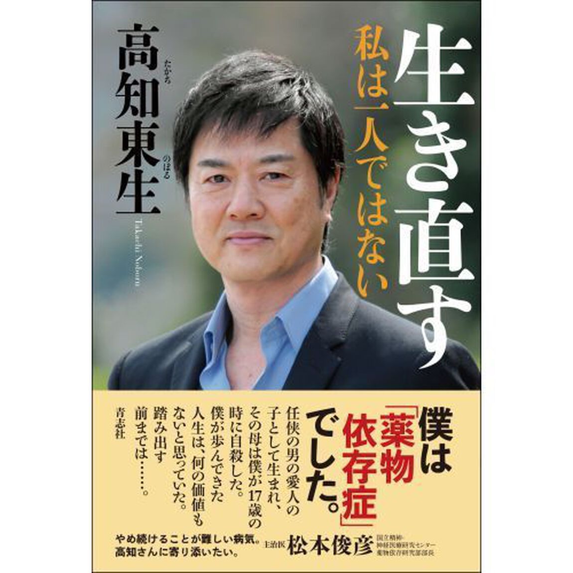 生き直す　私は一人ではない
