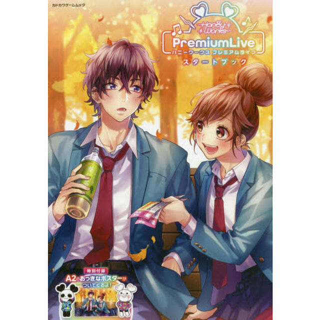 HoneyWorks Premium Live スタートブック (カドカワゲームムック)