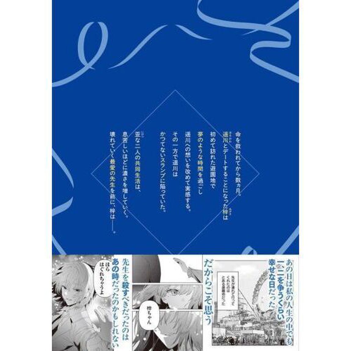 私が大好きな小説家を殺すまで　２