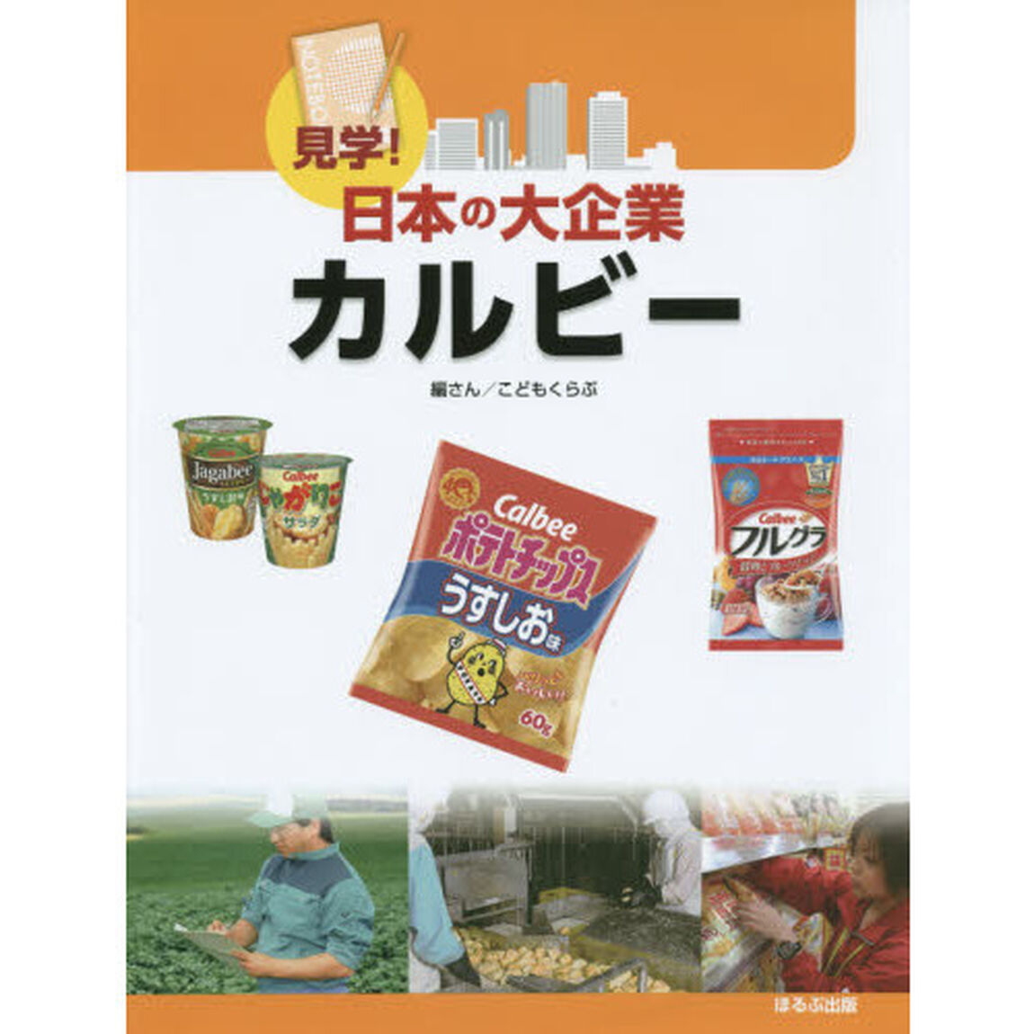 カルビー
