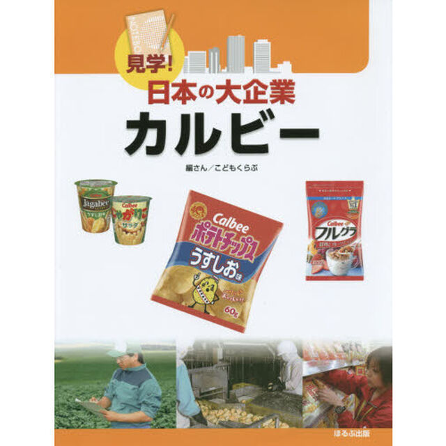 カルビー
