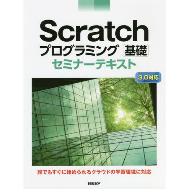 Ｓｃｒａｔｃｈプログラミング基礎セミナーテキスト