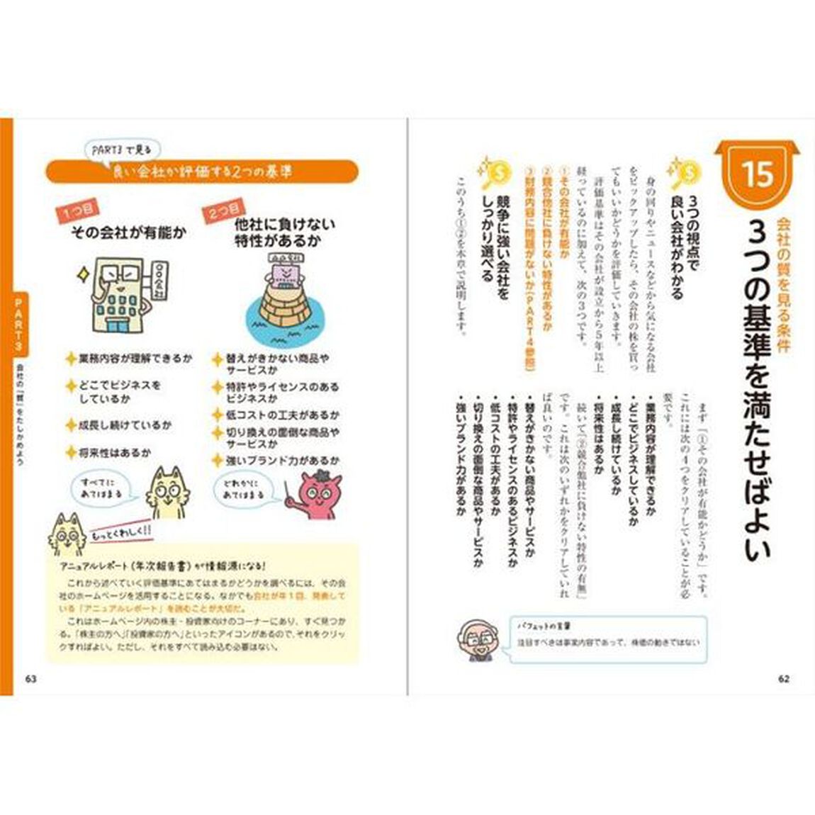 いつの間にかお金持ち！はじめての「株」入門