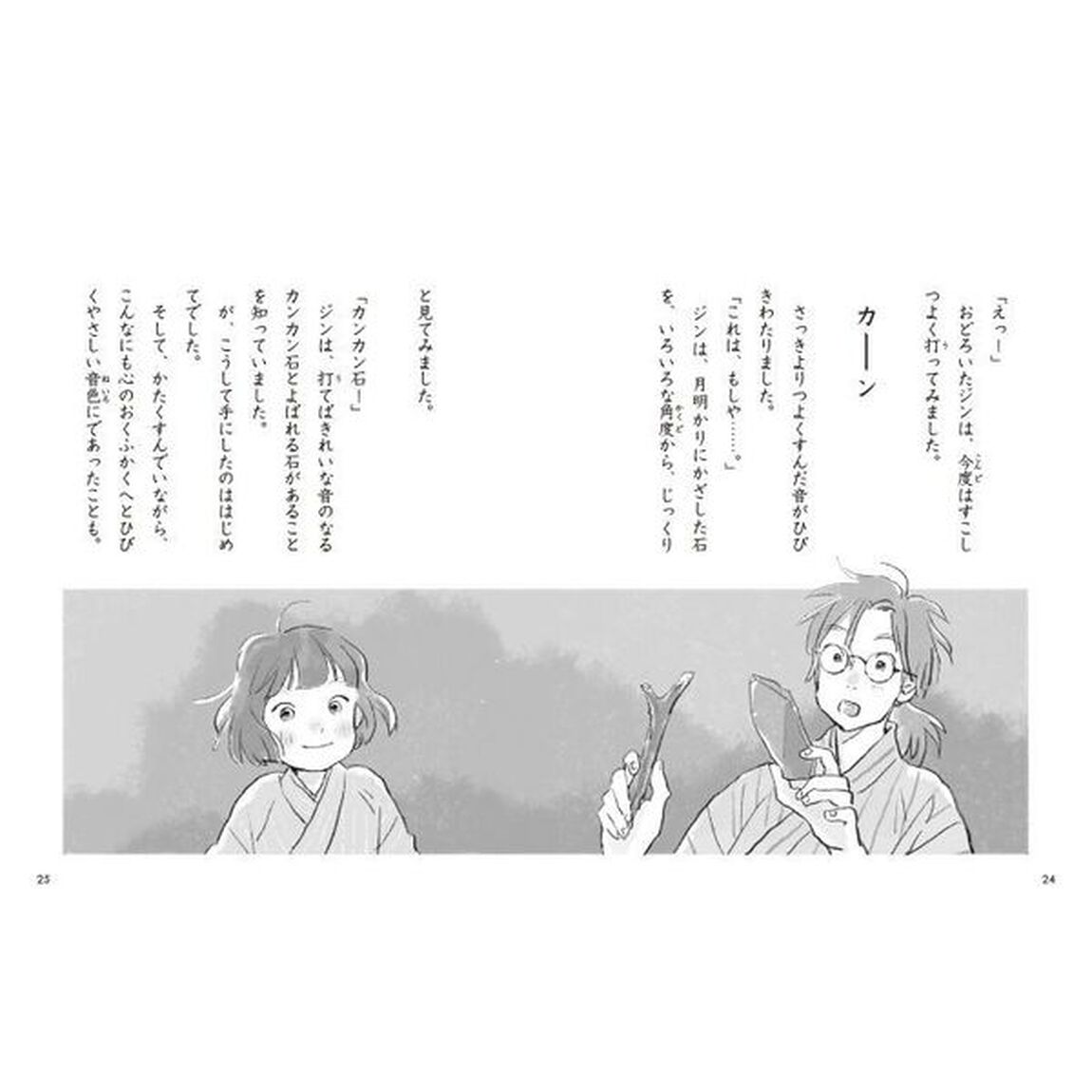 子ぎつねと音のなる石