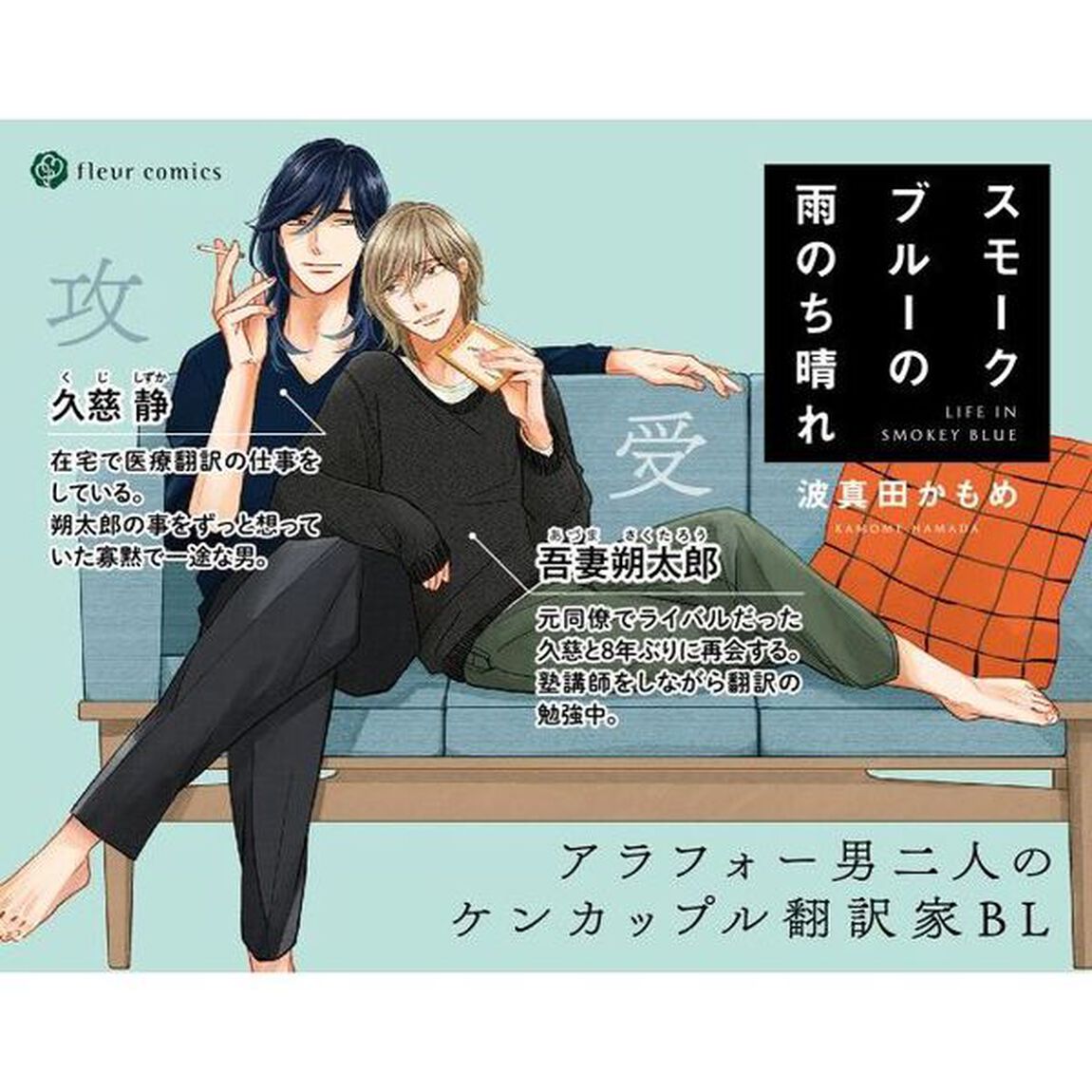 スモークブルーの雨のち晴れ 5
