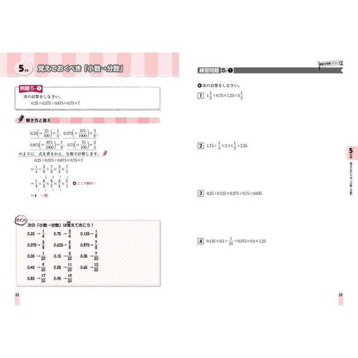 中学入試分野別集中レッスン算数計算