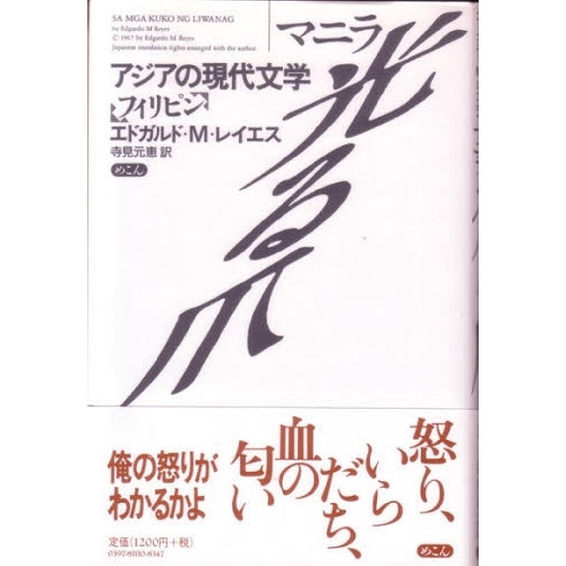マニラ‐光る爪