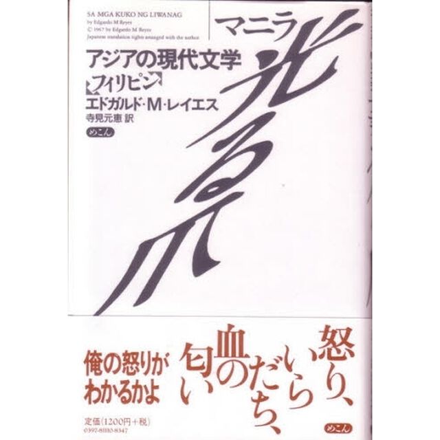 マニラ‐光る爪