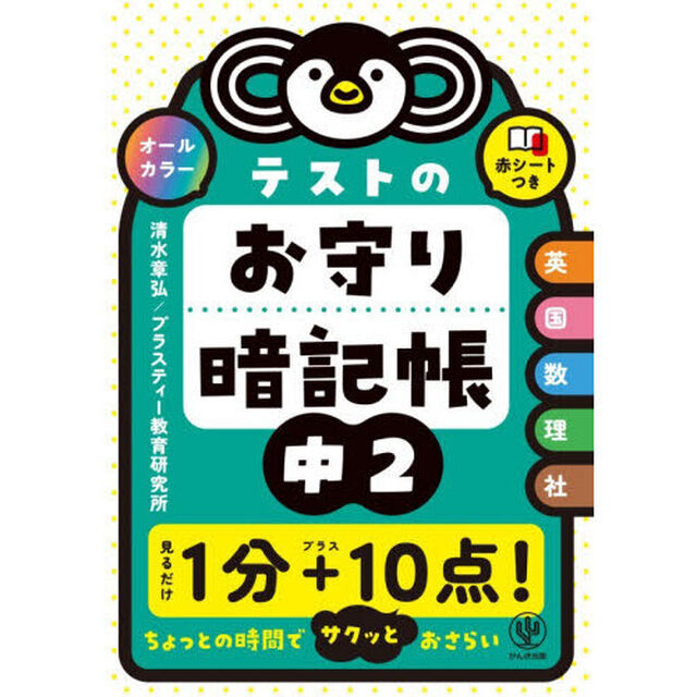 テストのお守り暗記帳中２
