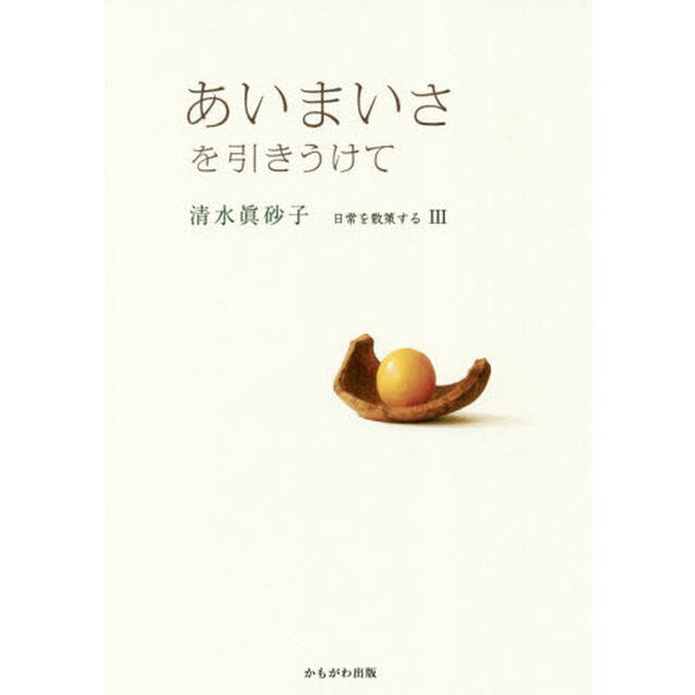 あいまいさを引きうけて