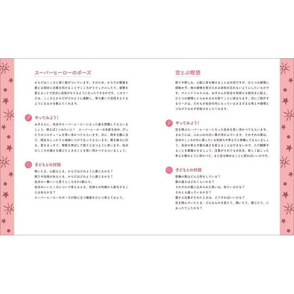 ものがたりとワークで身につくこころが落ち着き集中力が高まる！マインドフルなこころ