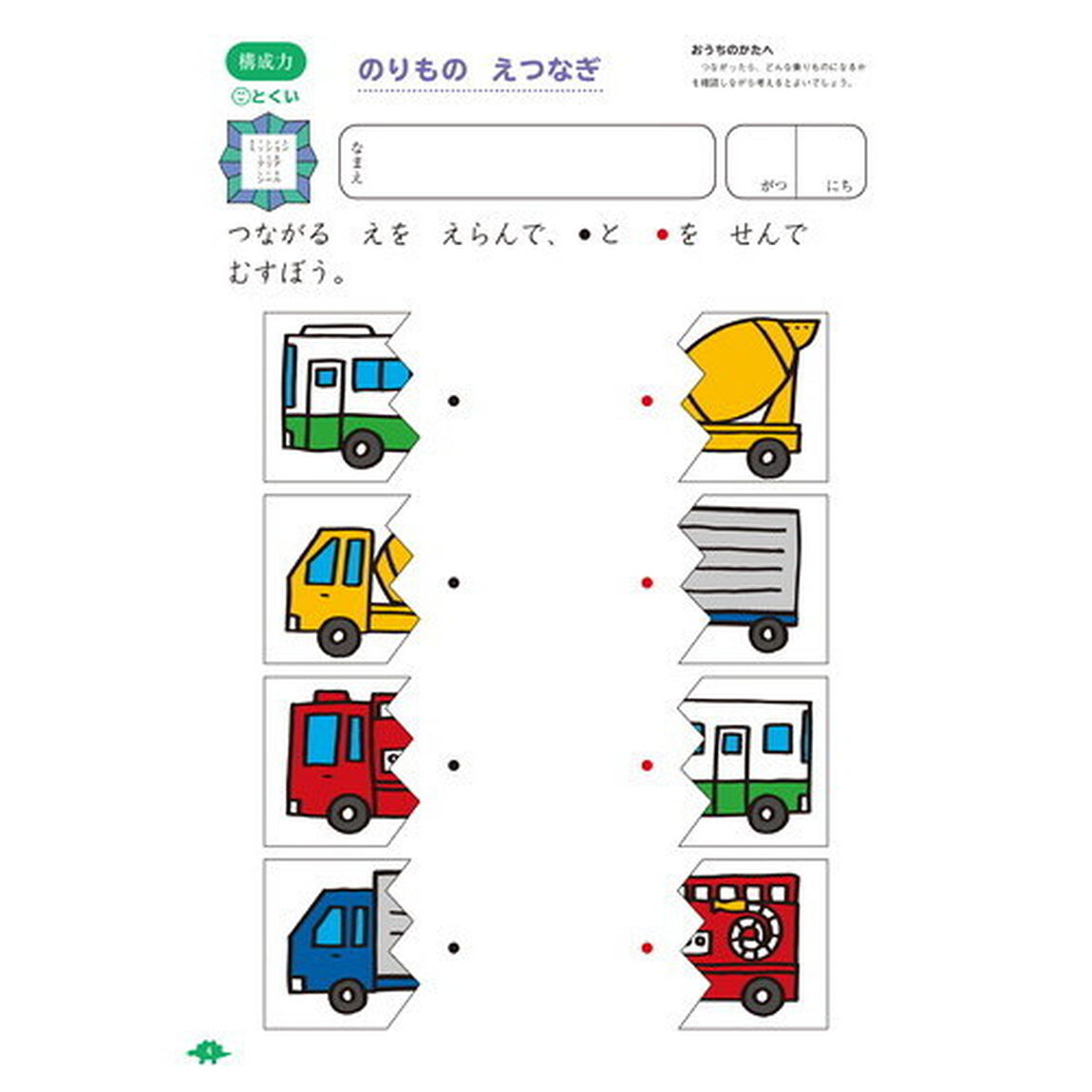 男の子がさいごまでできる　ちえ　４・５さい