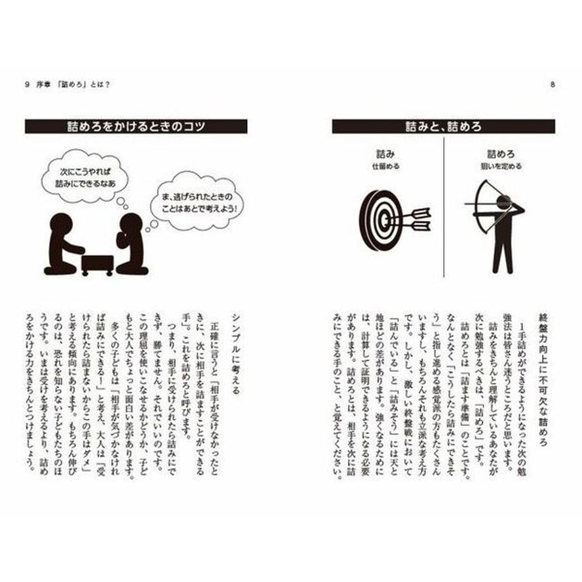 寄せの基本が身につくはじめての詰めろ