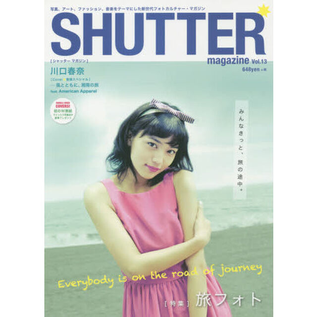 ＳＨＵＴＴＥＲ　ｍａｇａｚｉｎｅ　Ｖｏｌ．１３「〈特集〉旅フォト／川口春奈＆福士蒼汰Ｗ表紙旅にまつわる写真＆カルチャーが満載！」