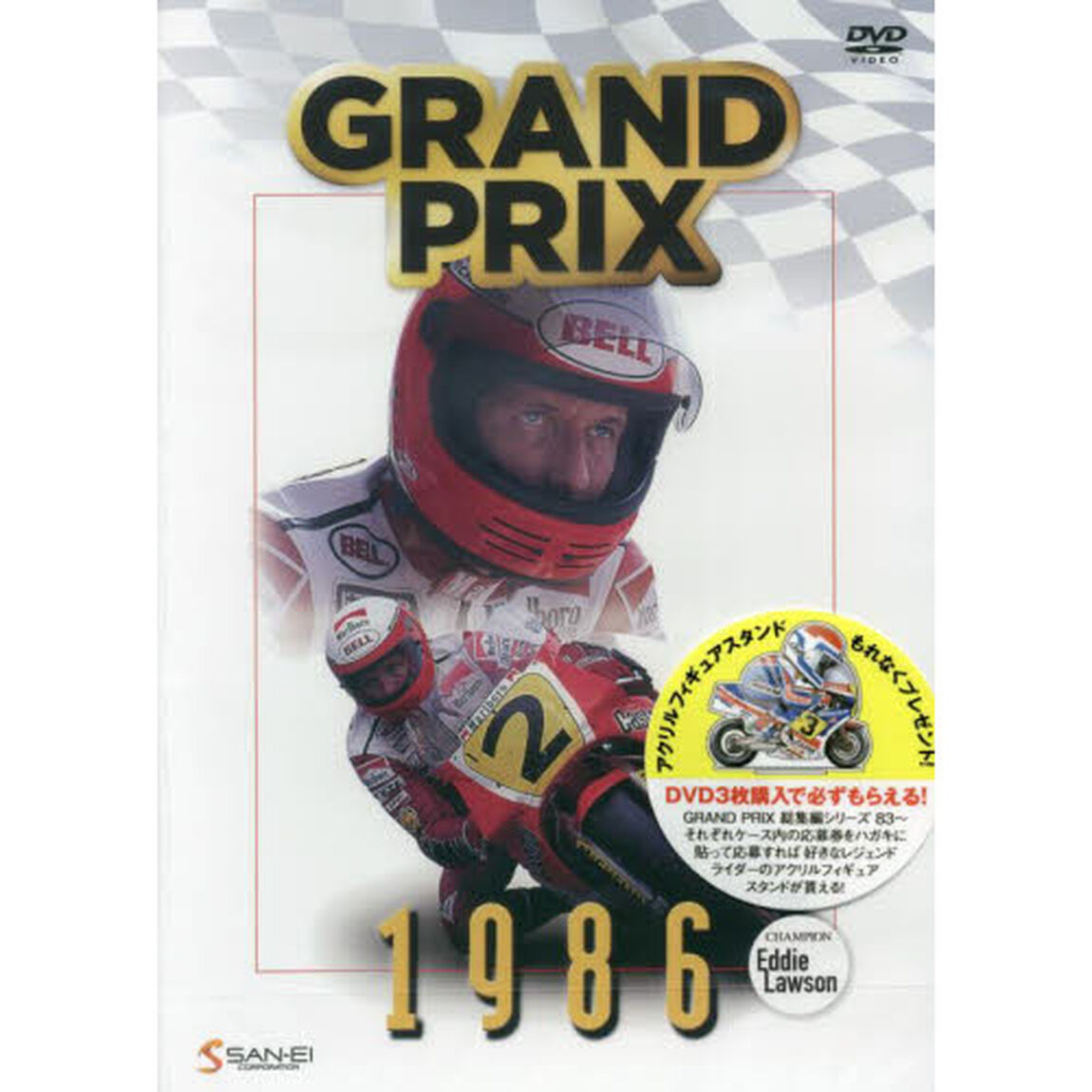 ＤＶＤ　ＧＲＡＮＤＰＲＩＸ１９８６