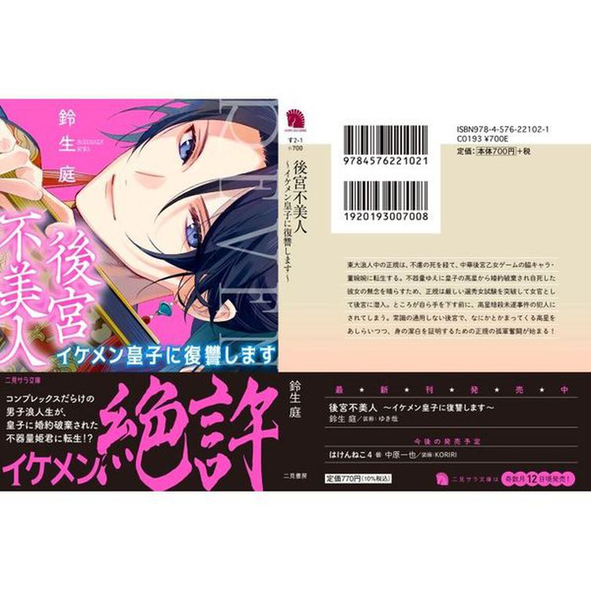 後宮不美人　イケメン皇子に復讐します