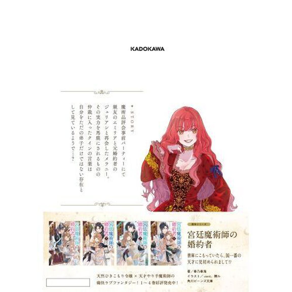 宮廷魔術師の婚約者　書庫にこもっていたら、国一番の天才に見初められまして！？　４