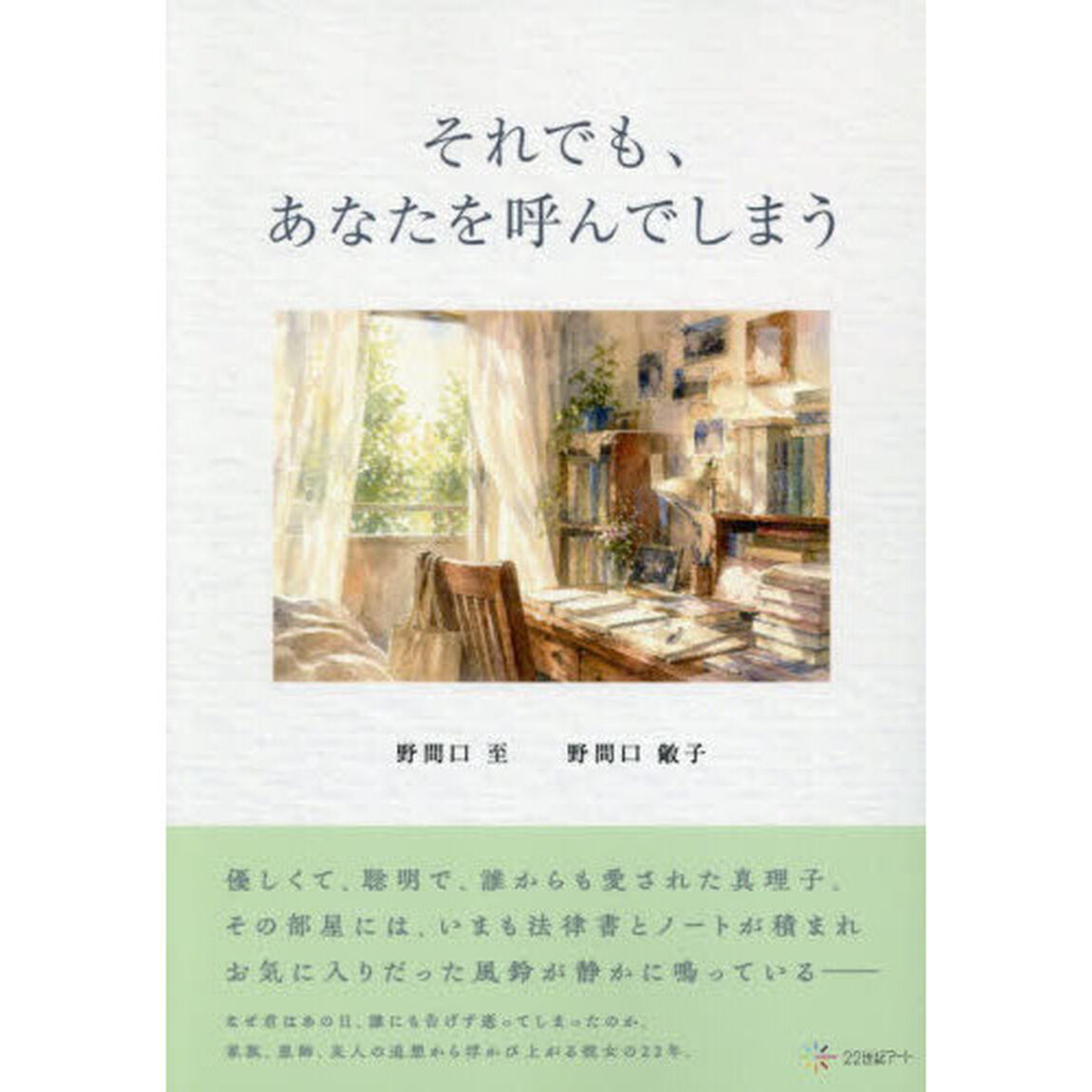 それでも、あなたを呼んでしまう