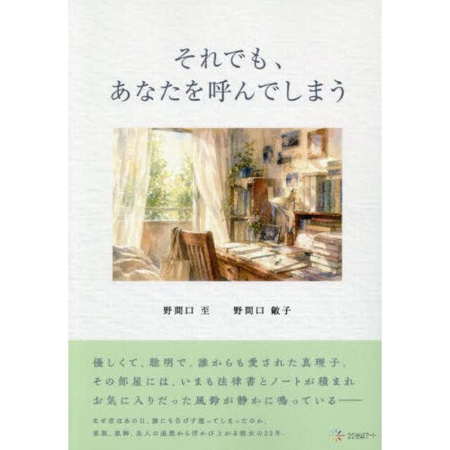 それでも、あなたを呼んでしまう