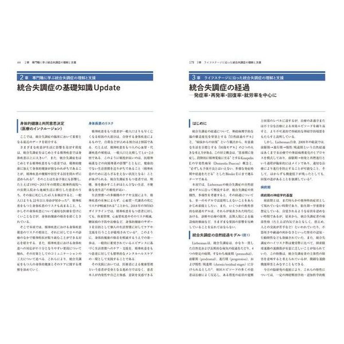 講座精神疾患の臨床　２「統合失調症」