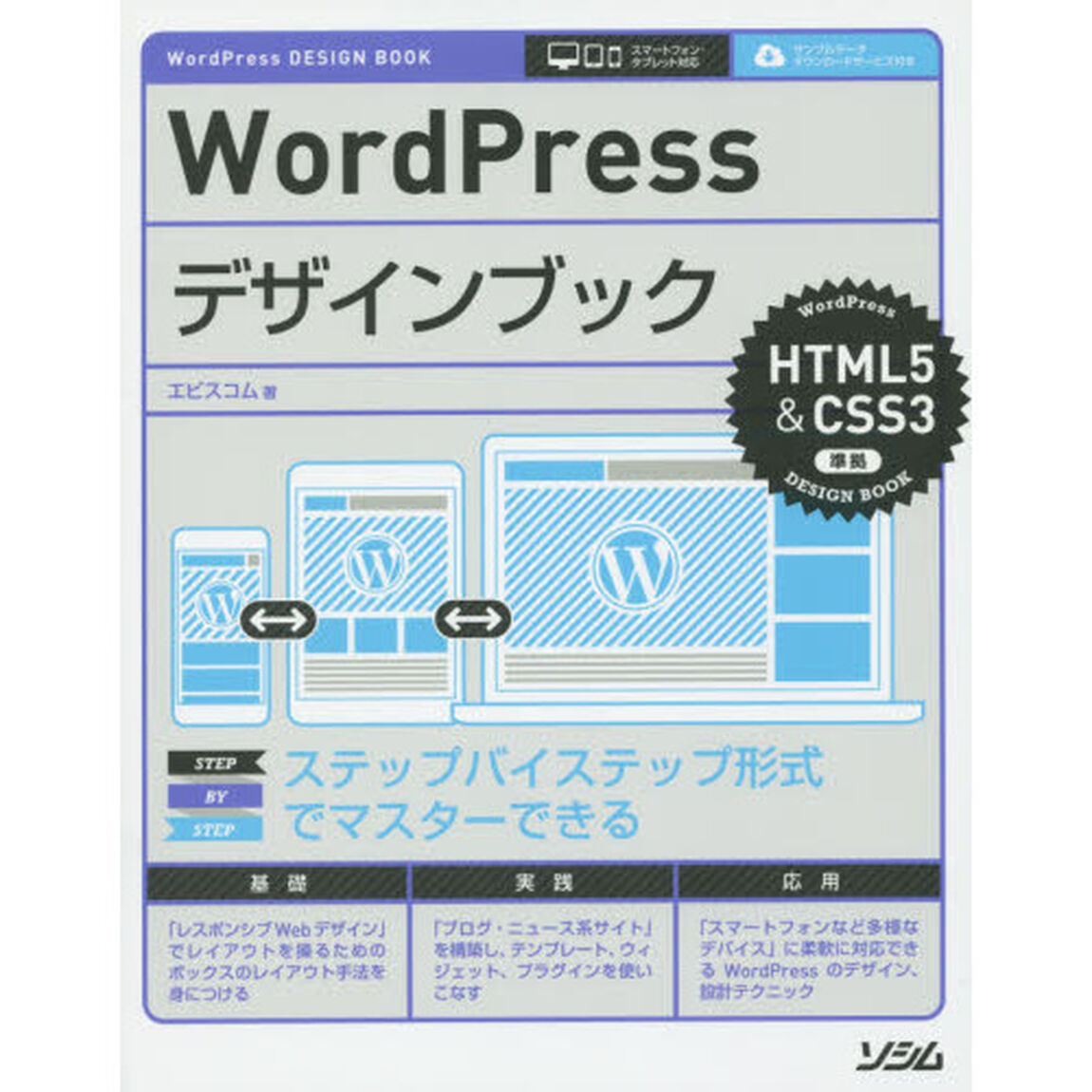 ＷｏｒｄＰｒｅｓｓデザインブック　ステップバイステップ形式でマスターできる