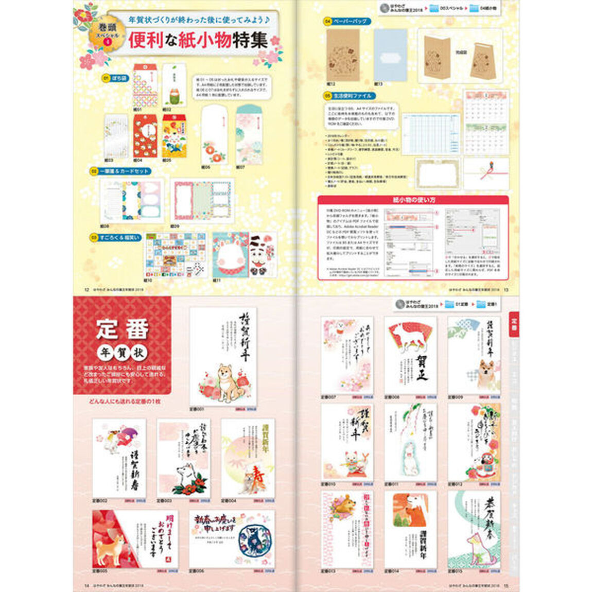 はやわざみんなの筆王年賀状　２０１８