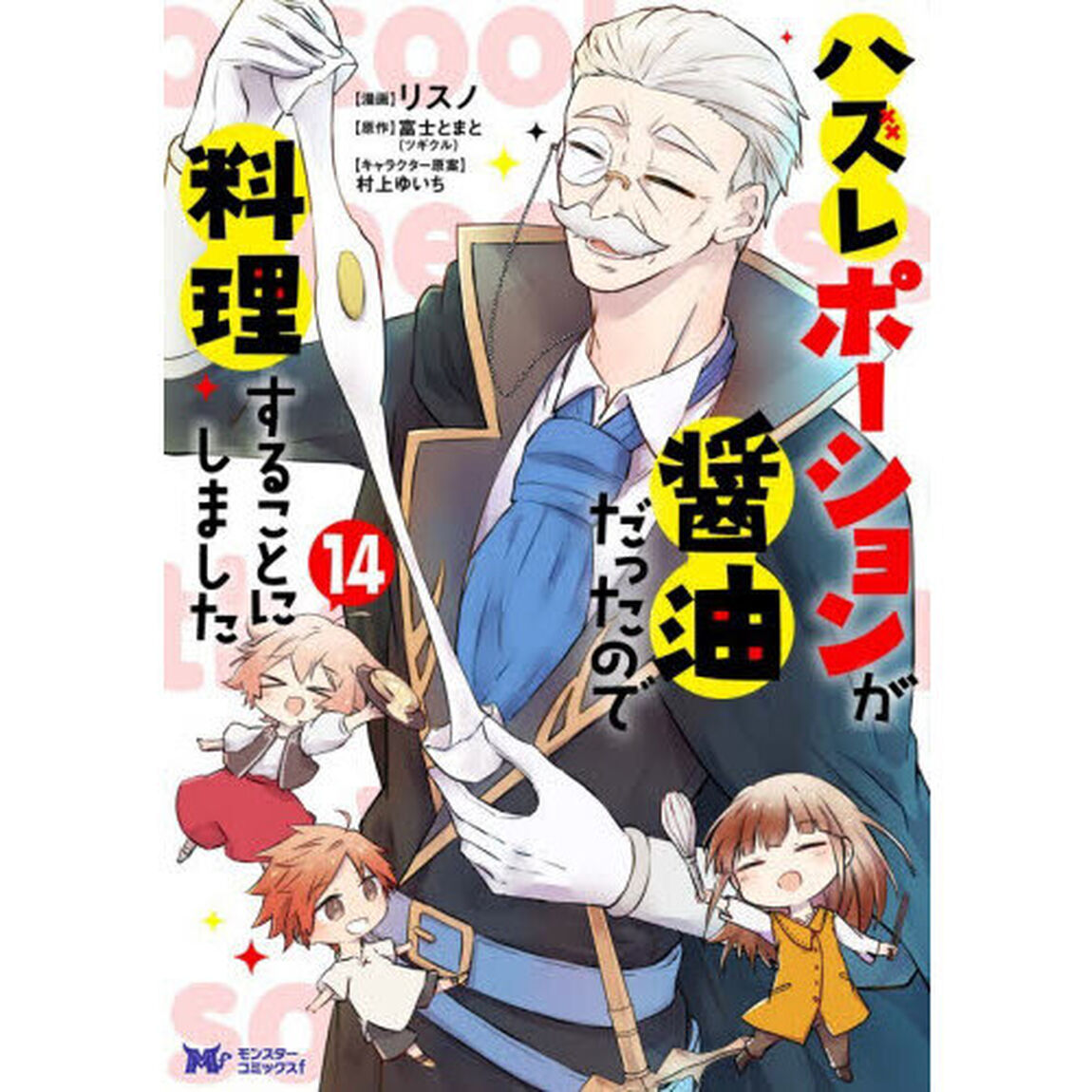 ハズレポーションが醤油だったので料理することにしました　１４