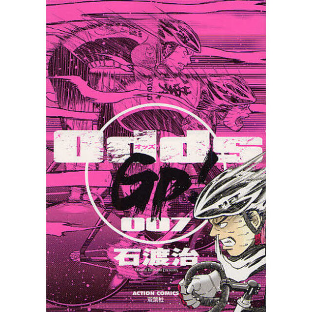 Ｏｄｄｓ　ＧＰ！　００７