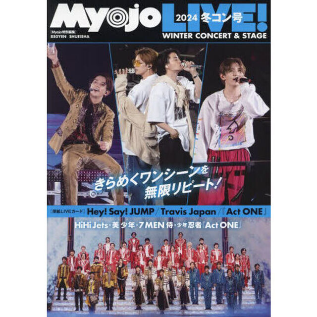 MyojoLIVE!　2024冬コン号