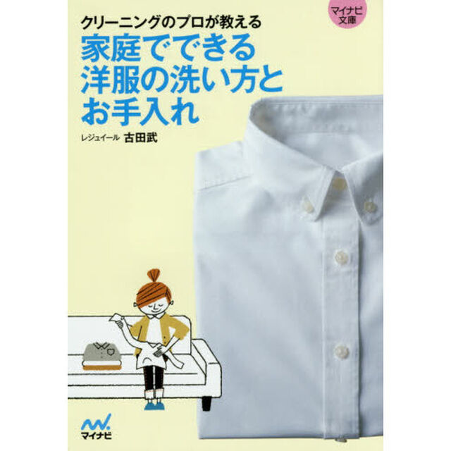 クリーニングのプロが教える家庭でできる洋服の洗い方とお手入れ