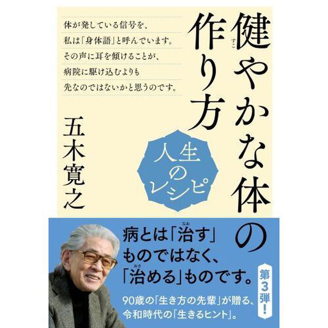 健やかな体の作り方