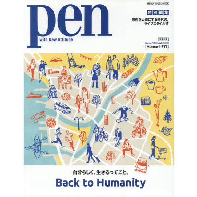 Ｂａｃｋ　ｔｏ　Ｈｕｍａｎｉｔｙ　自分らしく、生きるってこと。