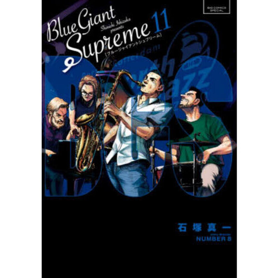 BLUE GIANT SUPREME　１１