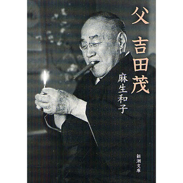 父吉田茂
