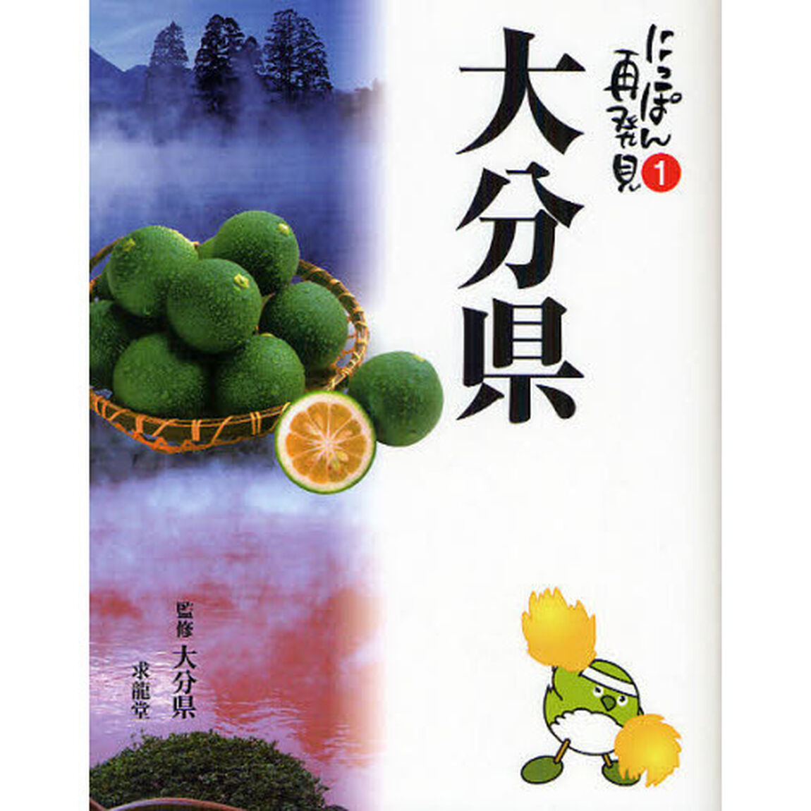大分県　大・大分楽