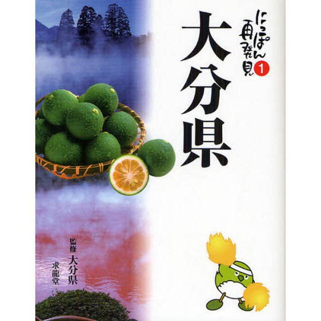 大分県　大・大分楽