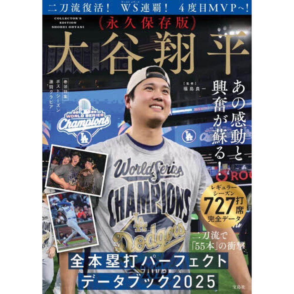 永久保存版 大谷翔平 全本塁打パーフェクトデータブック 2025