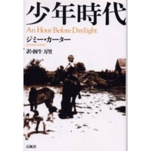少年時代