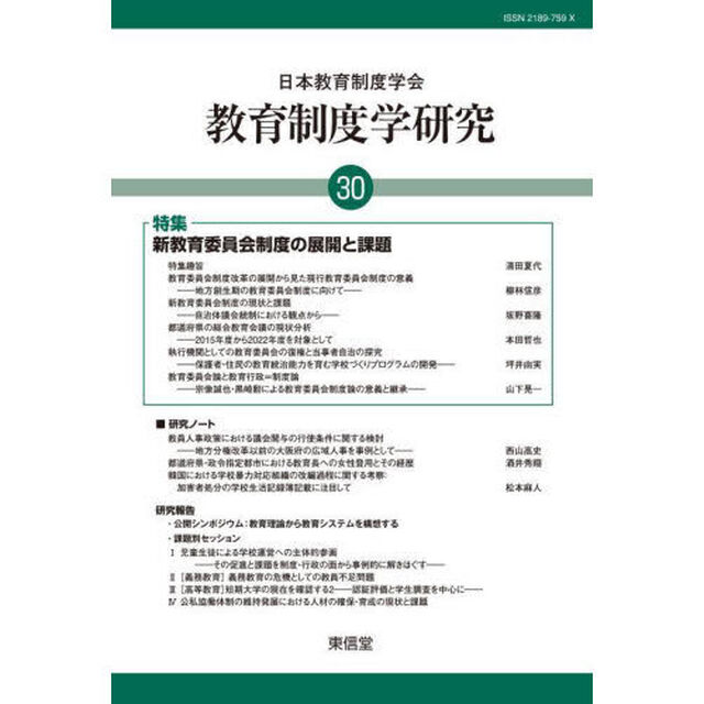 教育制度学研究　３０