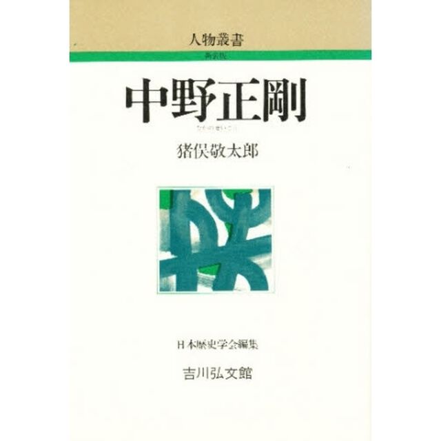 中野正剛