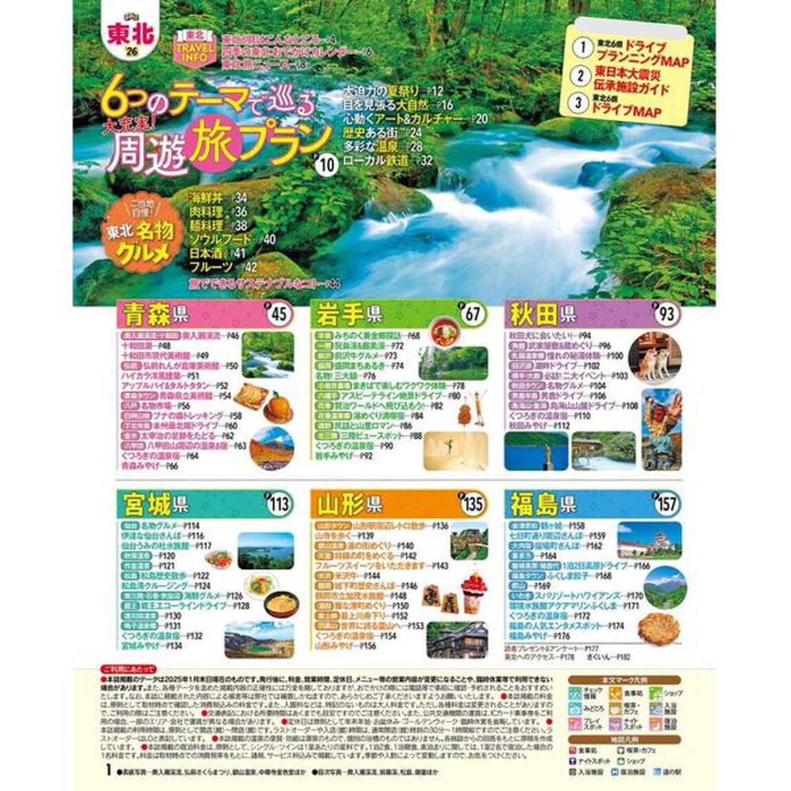 るるぶ東北'26
