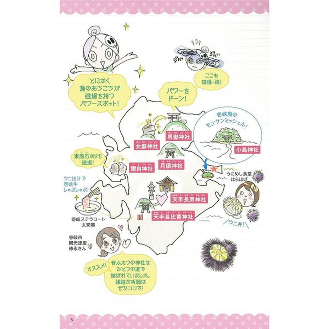 スピ☆散歩　ぶらりパワスポ霊感旅　６
