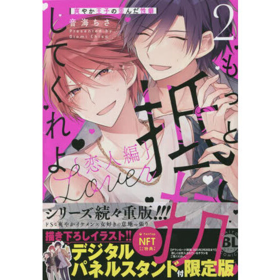 限定版　もっと抵抗してくれよ　恋人編　２